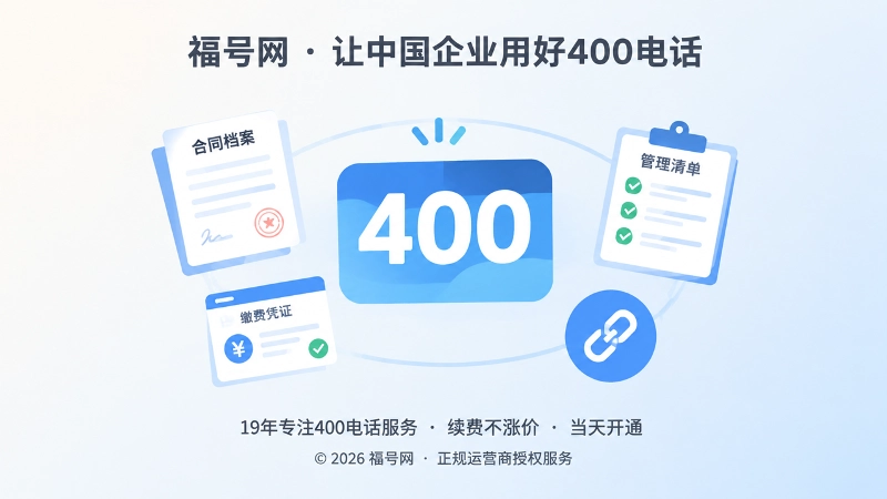 400号码长期管理档案聚焦图