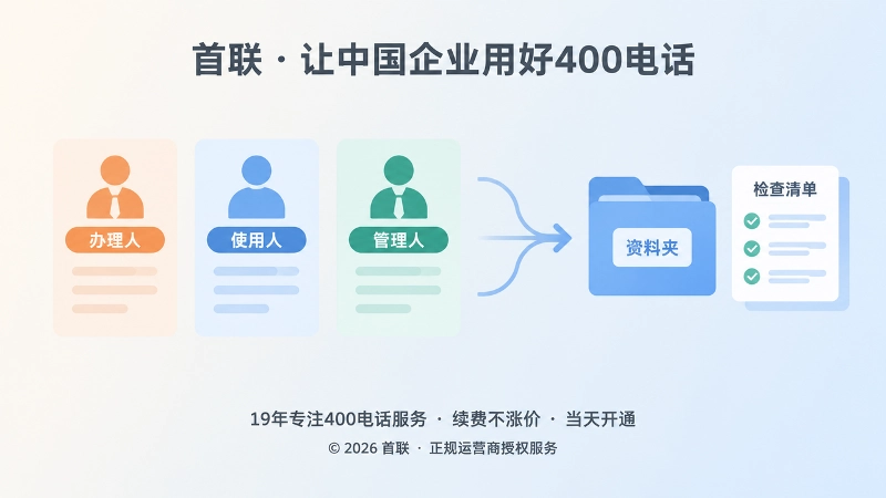 办理人、使用人、管理人角色分工与资料留存示意图